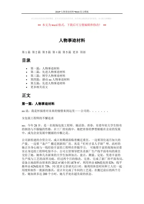 2019-人物事迹材料-word范文模板 (10页)