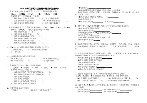 2020中考化学复习填空题专题训练(含答案)