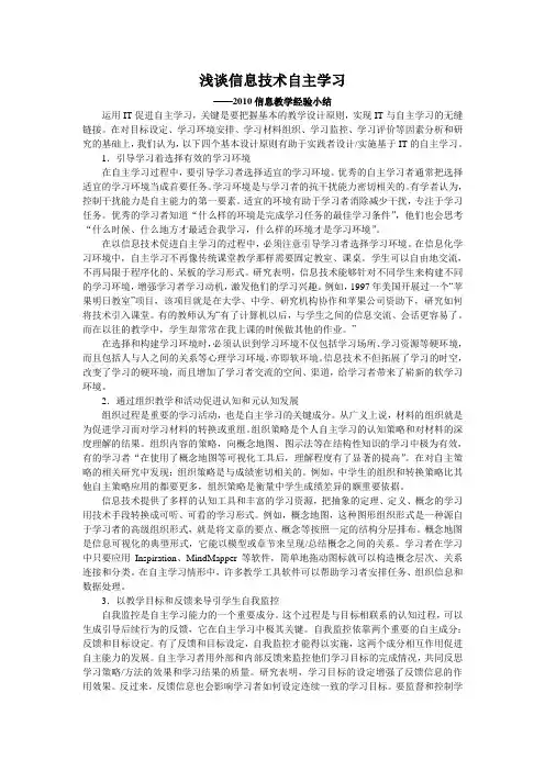 浅谈信息技术自主学习