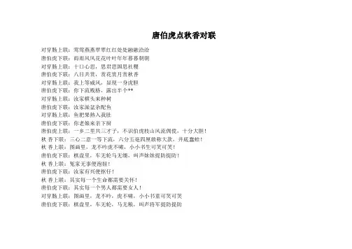 唐伯虎点秋香对联