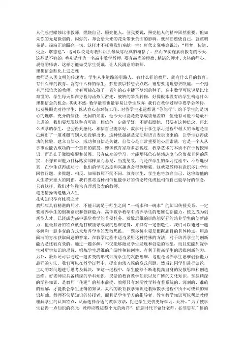 数学教师争做“四有”好教师心得体会 2