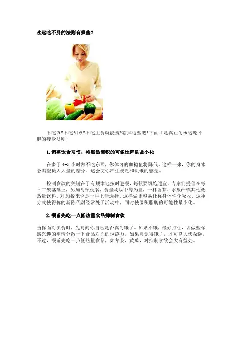 完美减肥-永远吃不胖的法则