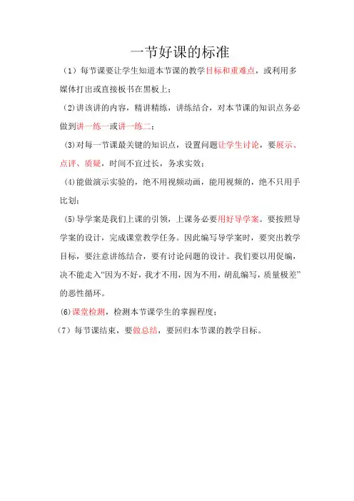 一节好课的标准 2