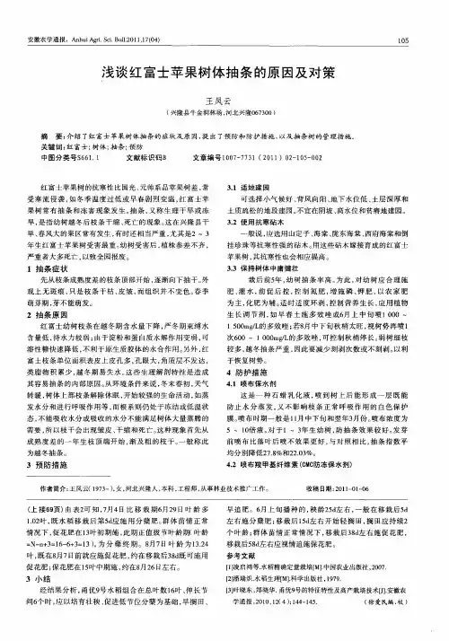 浅谈红富士苹果树体抽条的原因及对策