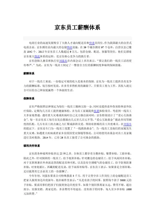 京东员工薪酬体系