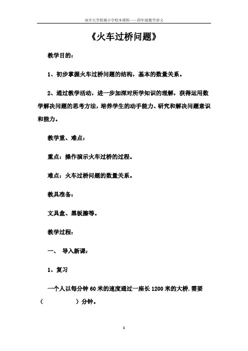 火车过桥问题讲义