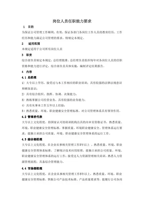 岗位人员任职能力要求