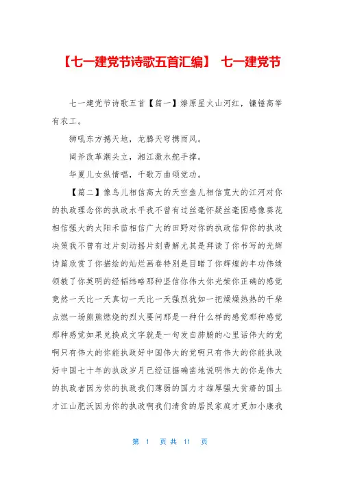 【七一建党节诗歌五首汇编】 七一建党节