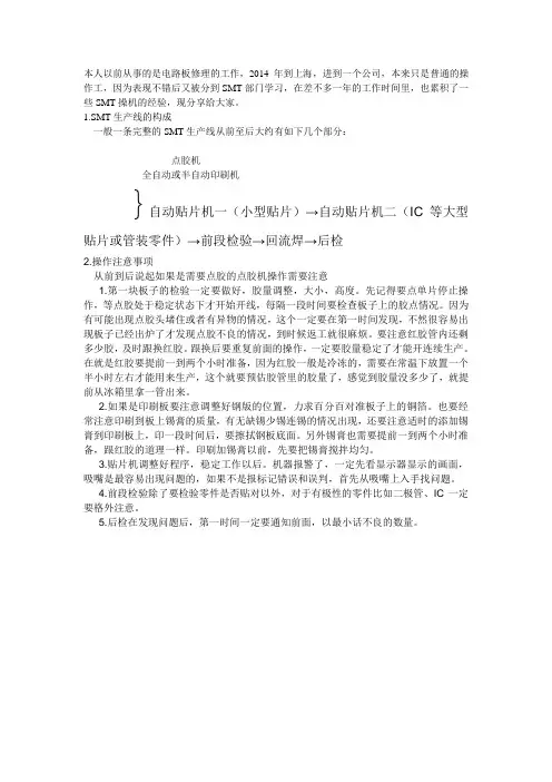 SMT简单流程介绍