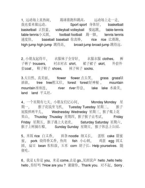 英语单词顺口溜
