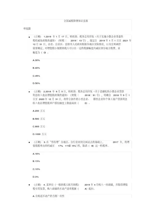 全国减税降费知识竞赛-部分答案