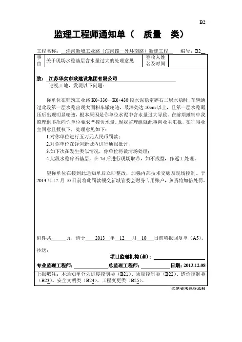 监理工程师通知单