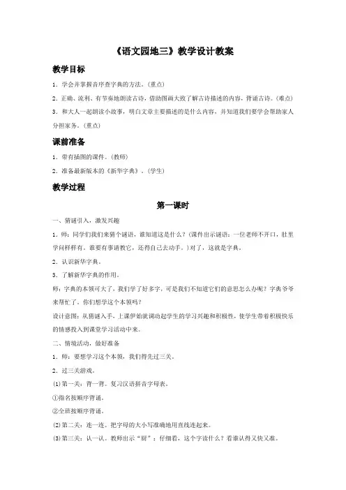 部编版一年级语文下册17-语文园地三教学设计