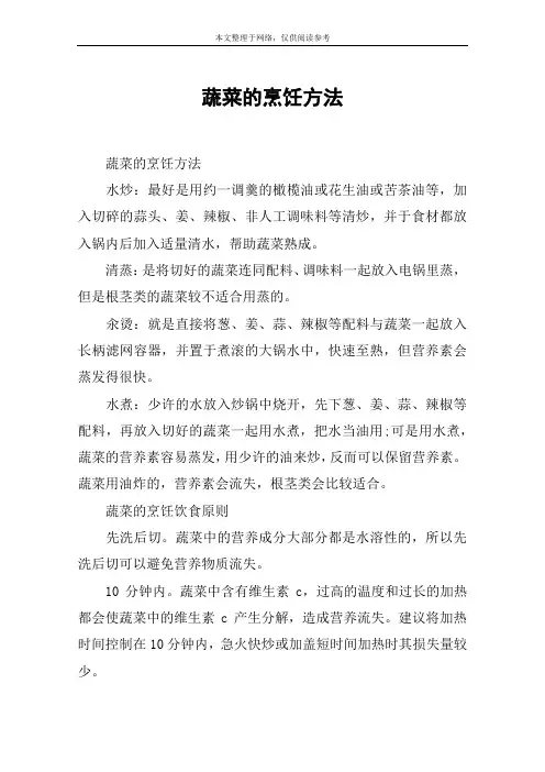 蔬菜的烹饪方法