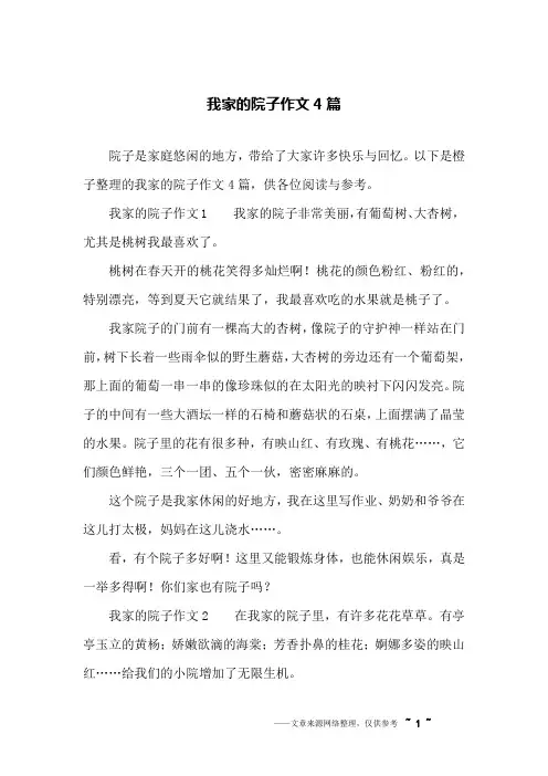 我家的院子作文4篇