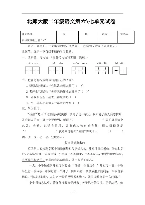 北师大版二年级语文下册第6、7单元测试题