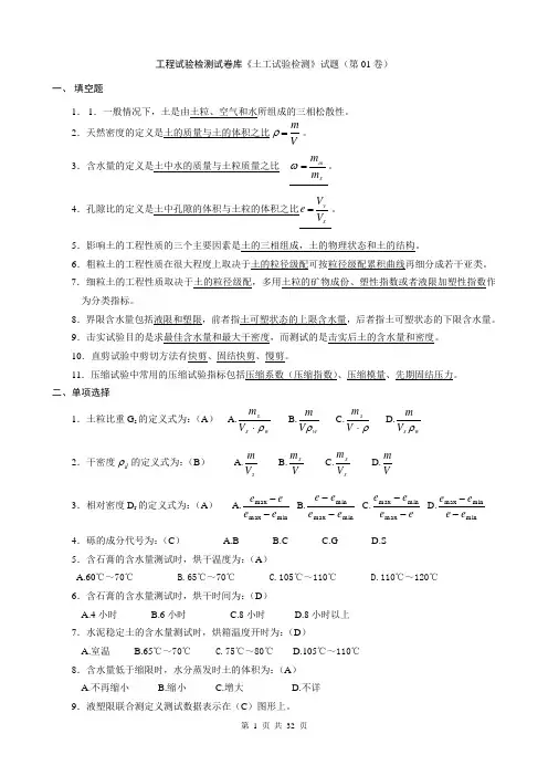土工试验检测题库