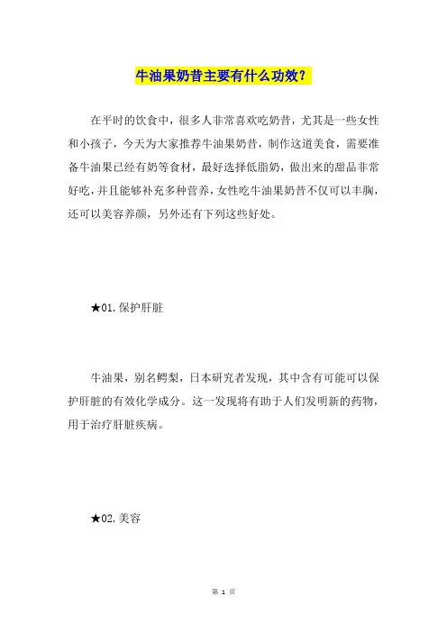 牛油果奶昔主要有什么功效？