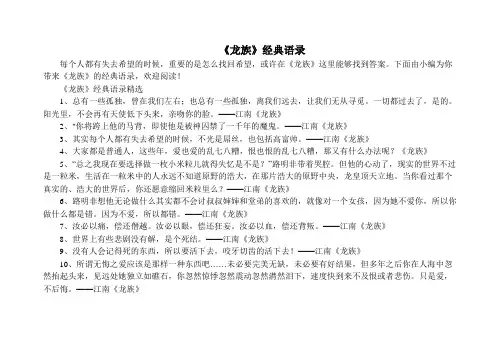 《龙族》经典语录 2