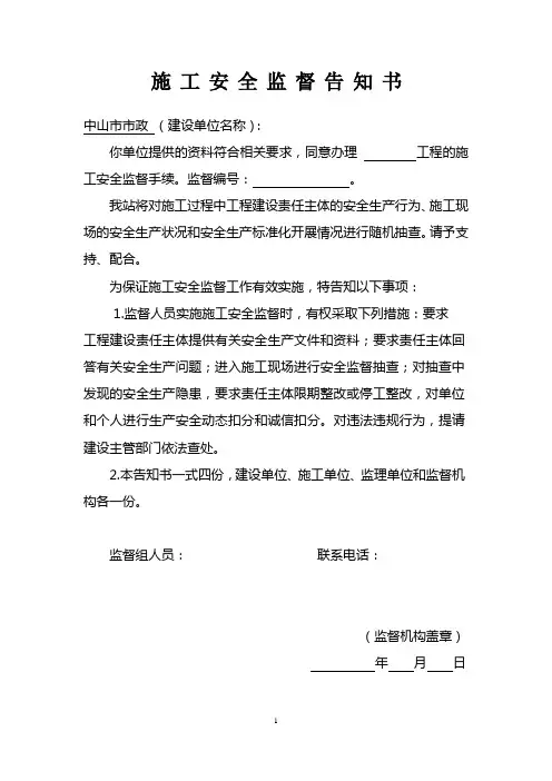 施工安全监督告知书 2