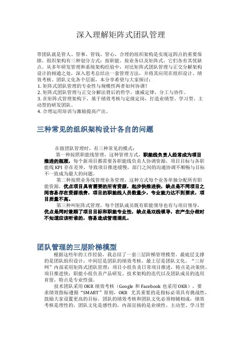 深入理解矩阵式团队管理