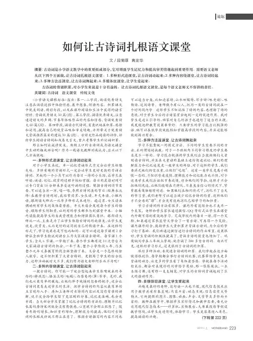 如何让古诗词扎根语文课堂