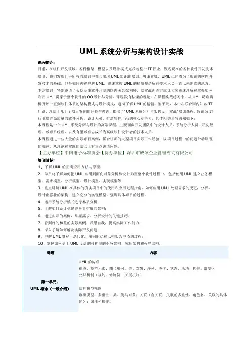 UML系统分析与架构设计实战