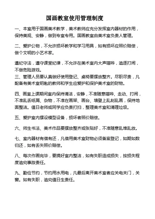 国画教室管理制度