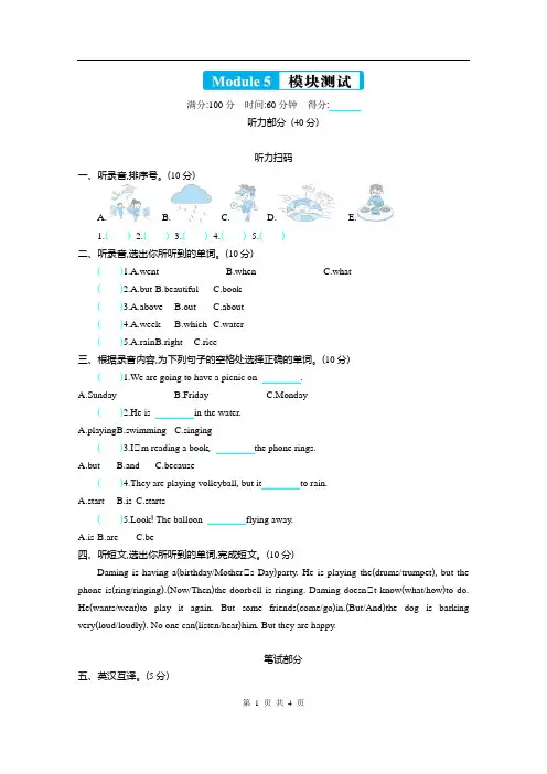 外研版六年级英语下册Module 5测试题及答案