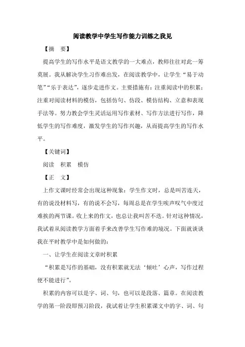 阅读教学中学生写作能力训练之我见