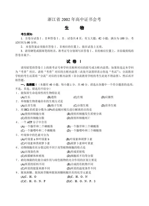 浙江省高中生物会考试题 (2)