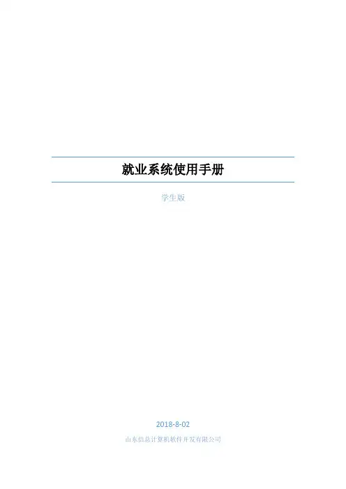就业系统使用手册