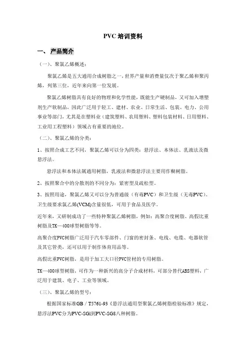 PVC培训资料