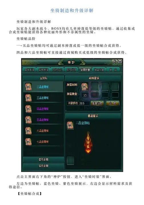 坐骑制造和升级详解