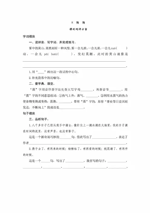 部编版小学语文六年级下册8《匆匆》课堂作业试题及答案