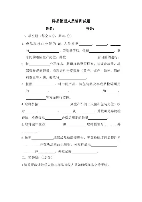 样品管理人员培训试题