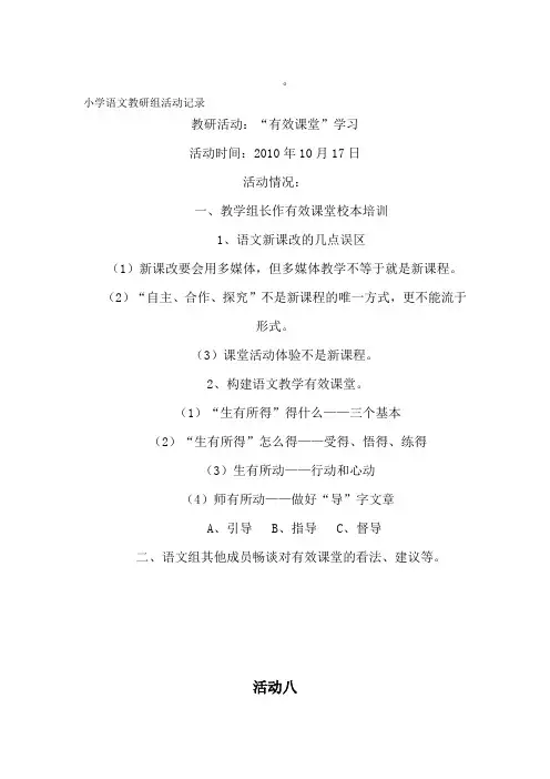 小学语文教研组活动记录