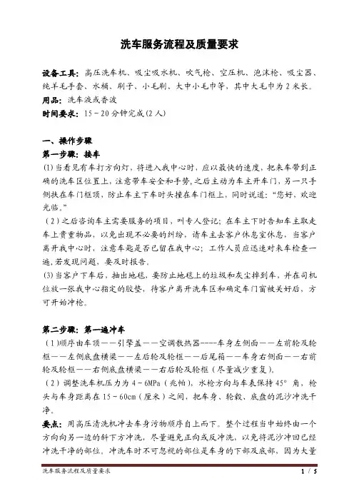洗车服务流程及质量要求