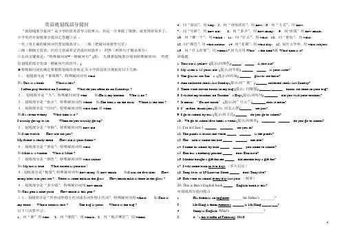 小学英语划线部分提问的要点归纳及练习