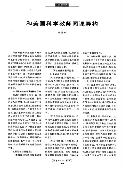 和美国科学教师同课异构