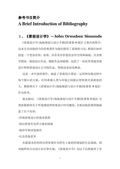 参考文献简介