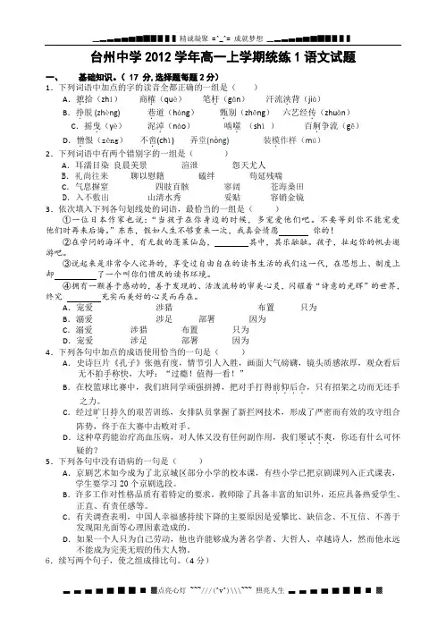 浙江省台州中学2012-2013学年高一上学期第一次统练 语文试题