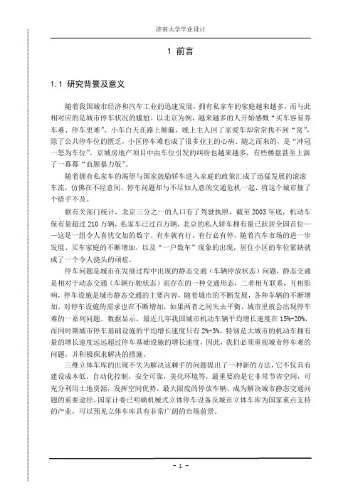 _居民小区立体车库结构设计