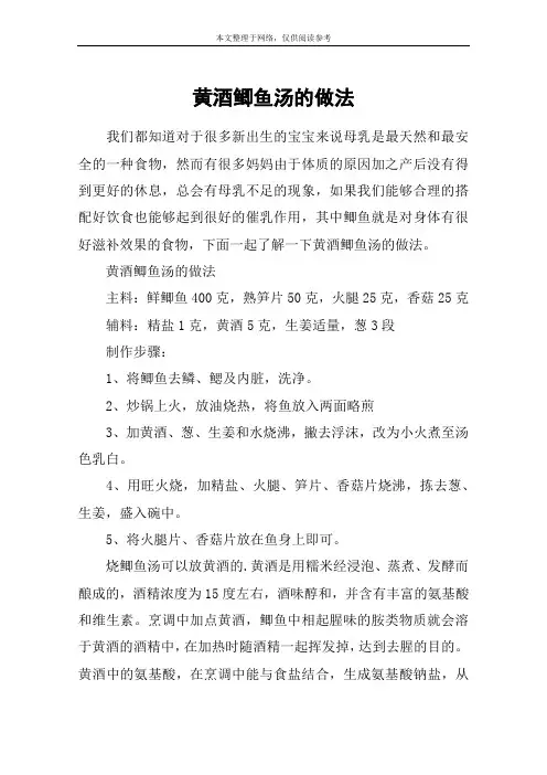 黄酒鲫鱼汤的做法