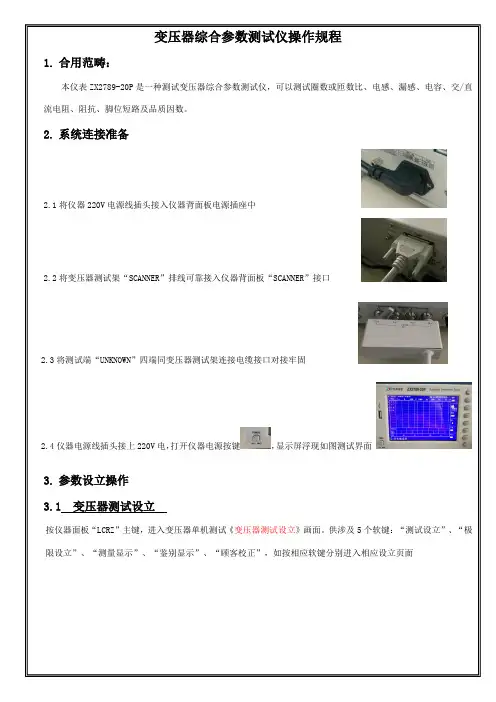 变压器综合测试仪操作规程指导书样本