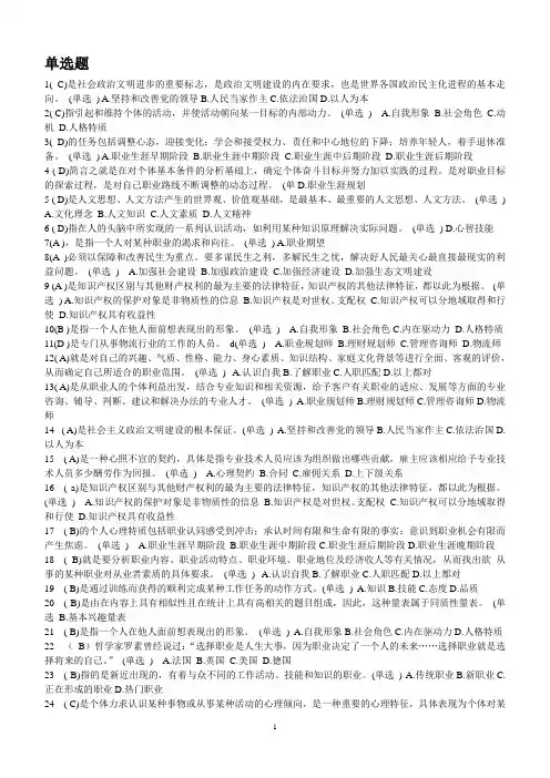 2014年继续教育满分题《专业技术人员职业发展与规划》