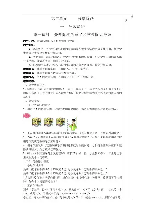 六年级数学上册第三单元