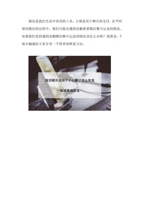 微信聊天视频不小心删了怎么恢复