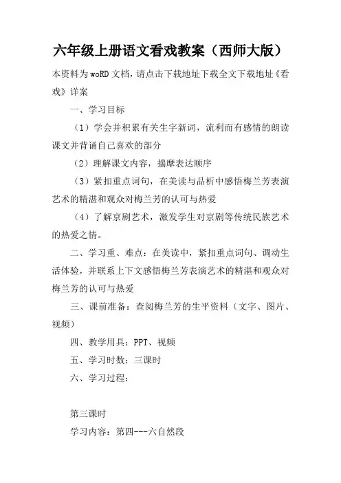 六年级上册语文看戏教案(西师大版)