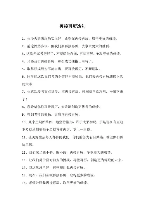 再接再厉造句